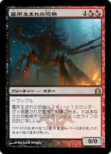 【JPN】《墓所生まれの恐怖/Cryptborn Horror》[RTR]