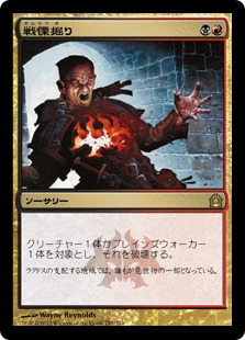 【JPN】《戦慄掘り/Dreadbore》[RTR]