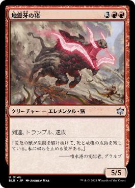 【JPN】《地震牙の猪/Quaketusk Boar》[BLB]
