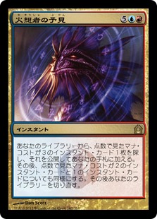 【JPN】《火想者の予見/Firemind's Foresight》[RTR]