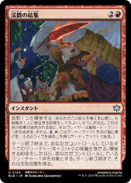 【JPN】《渓間の結集/Valley Rally》[BLB]