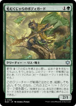 【JPN】《茨守りの古参兵/Brambleguard Veteran》[BLB]