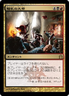 【JPN】【Foil】《騒乱の大祭/Havoc Festival》[RTR]
