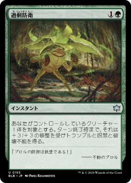 【JPN】《過剰防衛/Overprotect》[BLB]