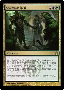 【JPN】《ジャラドの命令/Jarad's Orders》[RTR]