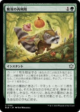 【JPN】《無双の再利用/Peerless Recycling》[BLB]
