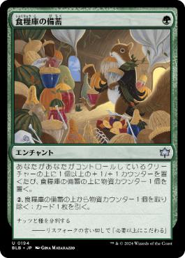 【JPN】《食糧庫の備蓄/Stocking the Pantry》[BLB]