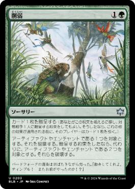 【JPN】《削弱/Wear Down》[BLB]