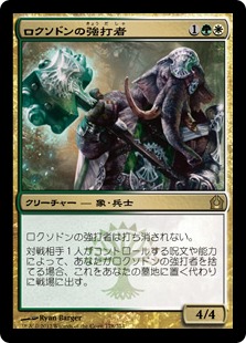 【JPN】《ロクソドンの強打者/Loxodon Smiter》[RTR]