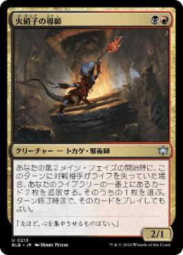 【JPN】《火硝子の導師/Fireglass Mentor》[BLB]