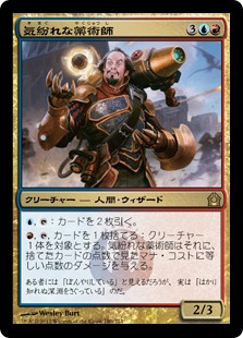 【JPN】《気紛れな薬術師/Mercurial Chemister》[RTR]