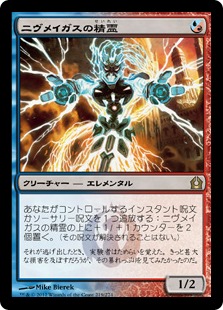 【JPN】《ニヴメイガスの精霊/Nivmagus Elemental》[RTR]
