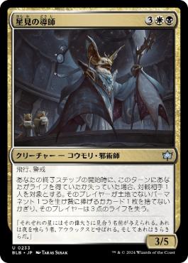 【JPN】《星見の導師/Starseer Mentor》[BLB]