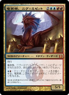 【JPN】《竜英傑、ニヴ＝ミゼット/Niv-Mizzet, Dracogenius》[RTR]
