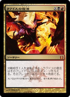 【JPN】《ラクドスの復活/Rakdos's Return》[RTR]