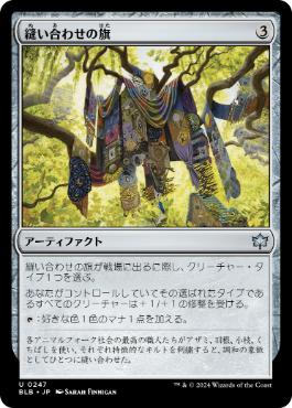 【JPN】《縫い合わせの旗/Patchwork Banner》[BLB]