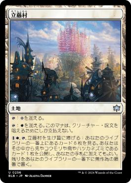 【JPN】《立藤村/Lupinflower Village》[BLB]