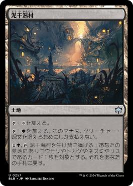 【JPN】《泥干潟村/Mudflat Village》[BLB]