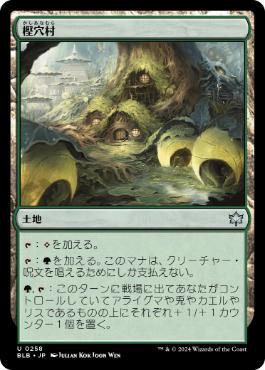 【JPN】《樫穴村/Oakhollow Village》[BLB]