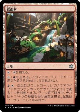 【JPN】《岩面村/Rockface Village》[BLB]