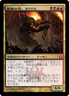 【JPN】《暴動の長、ラクドス/Rakdos, Lord of Riots》[RTR]