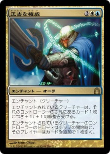 【JPN】《正当な権威/Righteous Authority》[RTR]