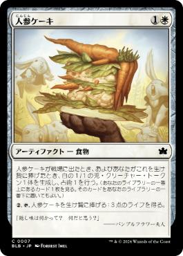【JPN】《人参ケーキ/Carrot Cake》[BLB]