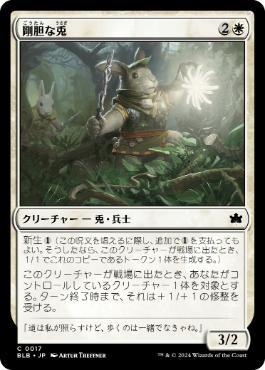 【JPN】【Foil】《剛胆な兎/Intrepid Rabbit》[BLB]