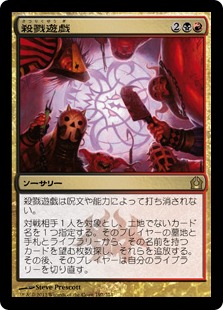【JPN】【Foil】《殺戮遊戯/Slaughter Games》[RTR]