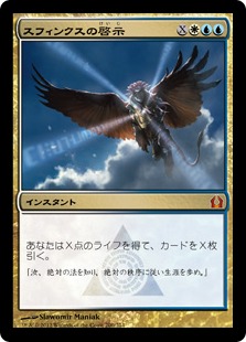【JPN】【Foil】《スフィンクスの啓示/Sphinx's Revelation》[RTR]