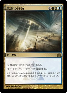 【JPN】《至高の評決/Supreme Verdict》[RTR]