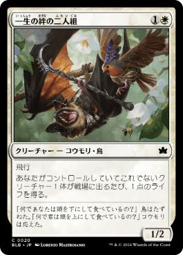 【JPN】【Foil】《一生の絆の二人組/Lifecreed Duo》[BLB]