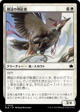 【JPN】【Foil】《鶏冠の供給者/Pileated Provisioner》[BLB]