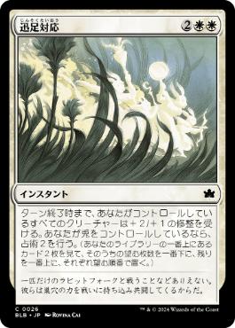 【JPN】【Foil】《迅足対応/Rabbit Response》[BLB]