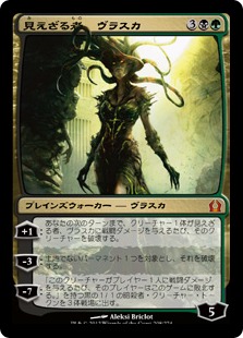 【JPN】《見えざる者、ヴラスカ/Vraska the Unseen》[RTR]