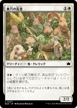 【JPN】【Foil】《巣穴の長老/Warren Elder》[BLB]