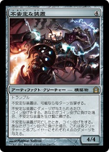 【JPN】《不安定な装置/Volatile Rig》[RTR]
