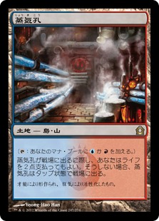 【JPN】《蒸気孔/Steam Vents》[RTR]