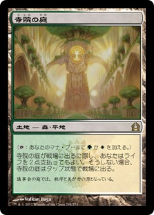 【JPN】《寺院の庭/Temple Garden》[RTR]