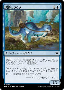 【JPN】【Foil】《泥棒カワウソ/Thieving Otter》[BLB]