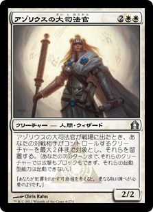 【JPN】《アゾリウスの大司法官/Azorius Justiciar》[RTR]