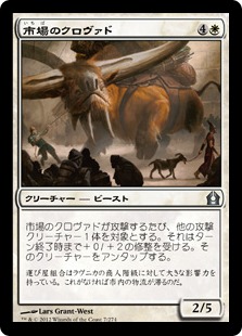 【JPN】《市場のクロヴァド/Bazaar Krovod》[RTR]