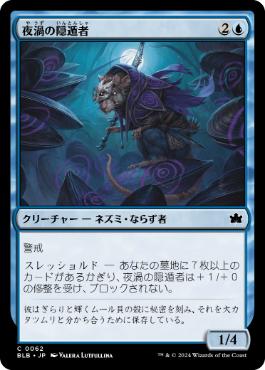 【JPN】【Foil】《夜渦の隠遁者/Nightwhorl Hermit》[BLB]