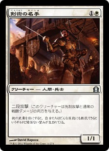 【JPN】《剣術の名手/Fencing Ace》[RTR]