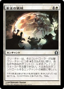 【JPN】《安全の領域/Sphere of Safety》[RTR]