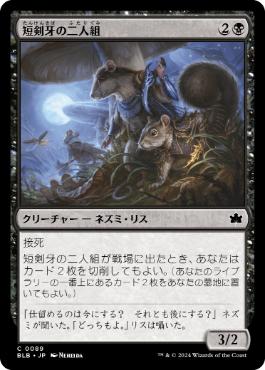 【JPN】【Foil】《短剣牙の二人組/Daggerfang Duo》[BLB]