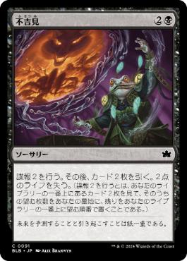 【JPN】【Foil】《不吉見/Diresight》[BLB]