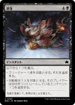 【JPN】【Foil】《初冬/Early Winter》[BLB]