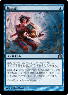 【JPN】《暴突風/Blustersquall》[RTR]
