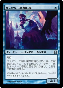 【JPN】《フェアリーの騙し屋/Faerie Impostor》[RTR]